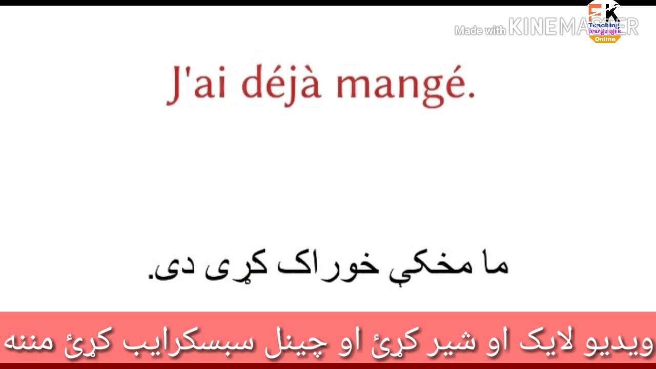 Leçon 35: Apprendre le français la langue en pashto/ learn french in pashto/فرانسوی زده کره  په پشتو