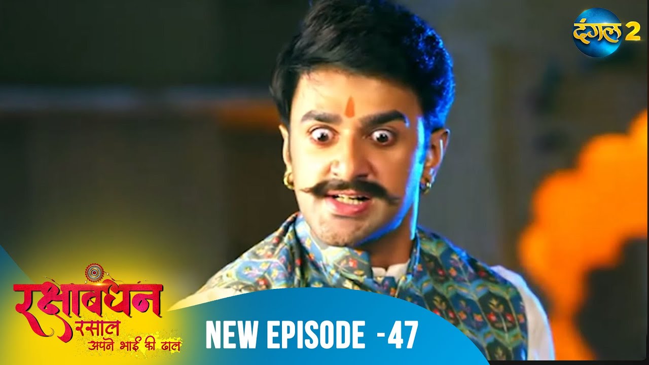 Rakshabandhan | Full Episode 47 | A New Beginning | Dangal 2