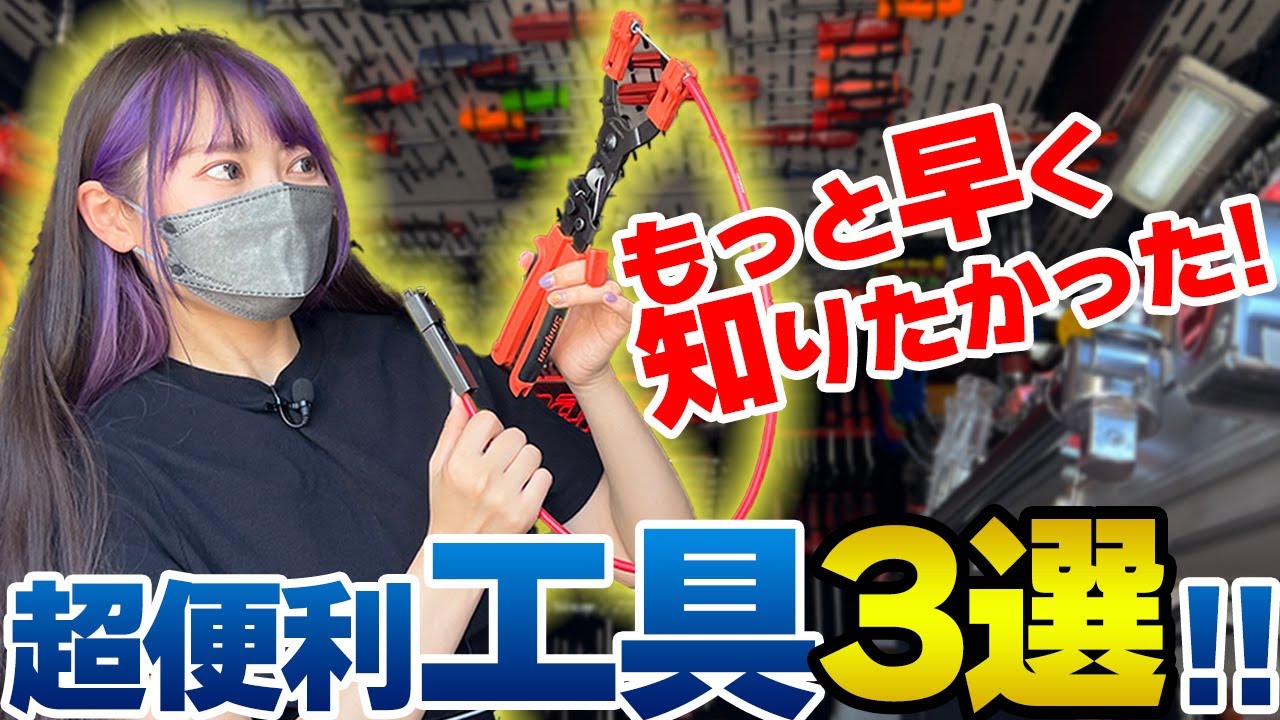 【Snap-on】知らないと損する、マニアックだけど実は超便利な工具３選！【整備士必見】