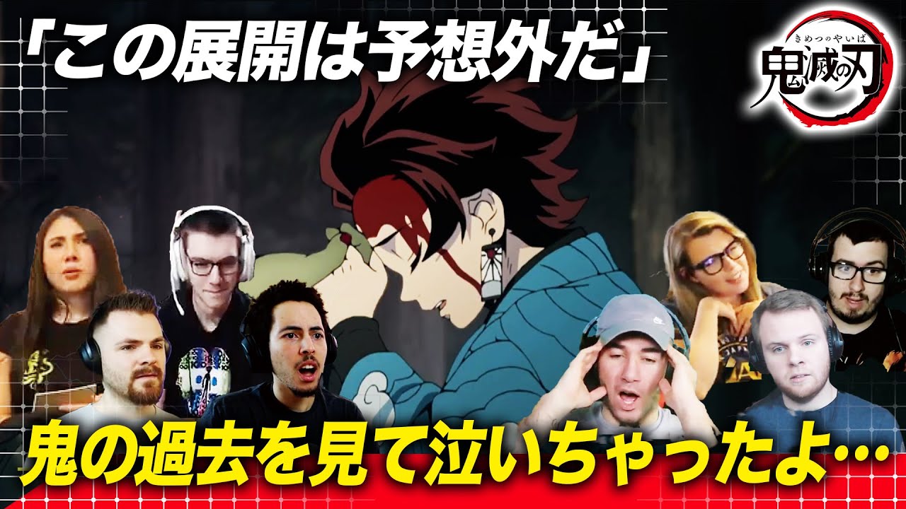【鬼滅の刃】鬼側の回想を描く鬼滅の構成に衝撃を受ける海外ニキネキ 1期5話【海外の反応】