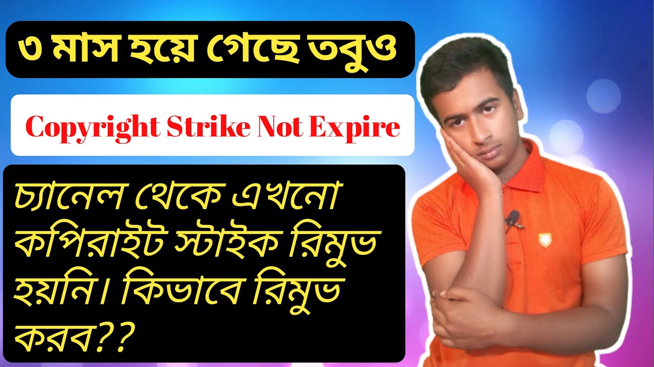 ৩ মাস হয়ে গেছে তবুও কপিরাইট স্টাইক যায়নি |Copyright Strike Not Expire automatically after 3 month |