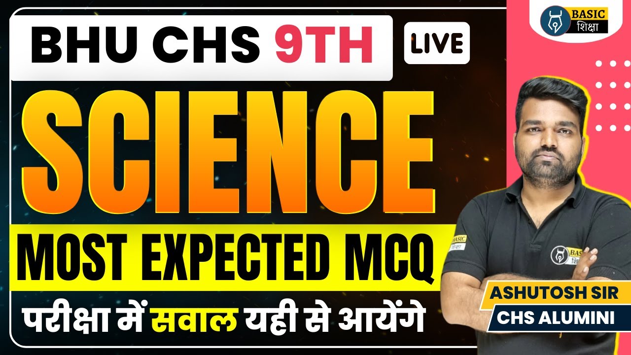 CHS 9th Science MCQ - 14 | CHS Previous Year Question Paper Solution | BHU CHS 9th Entrance Exam