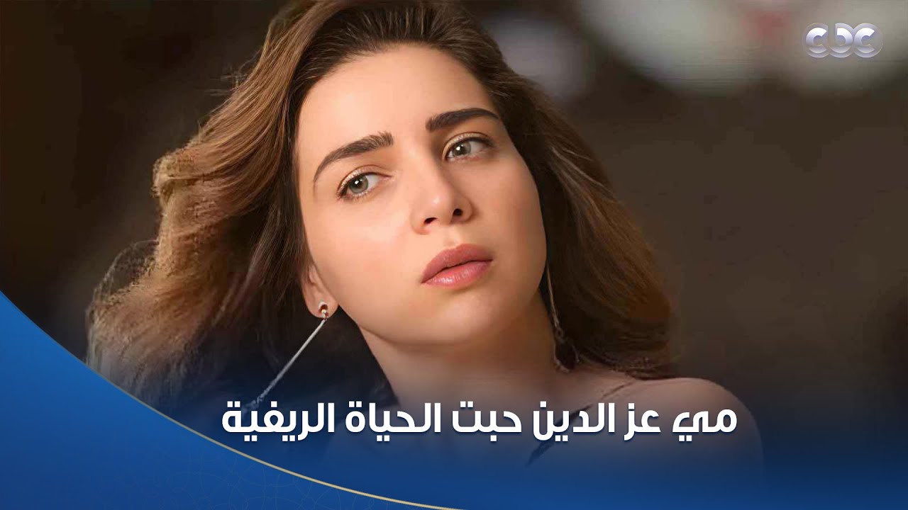 الفنانة مي عز الدين حبت الحياة الريفية 👌 إبراهيم شعبان زرع حب الريف في قلوب كل متابعينه ❤️💪