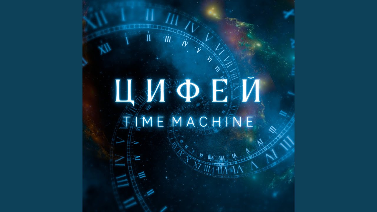 Time Machine