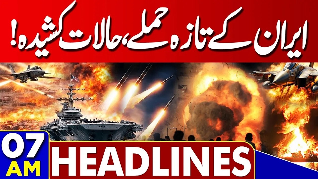 Cluster Bombs Fired On Tel Aviv | Iran Massive Attack On Israel | 07AM Dunya Headlines | Chaos In US