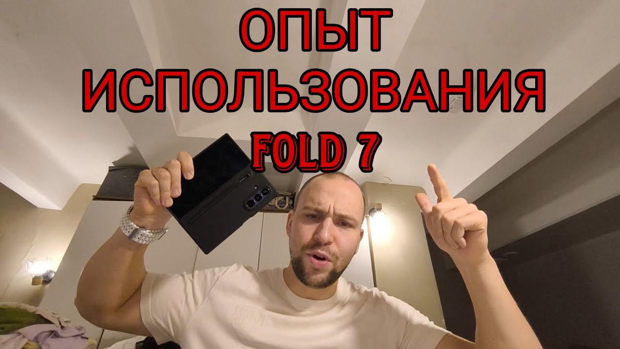 Мой опыт использования samsung galaxy fold 7 и полезные советы а так же плюсы и минусы