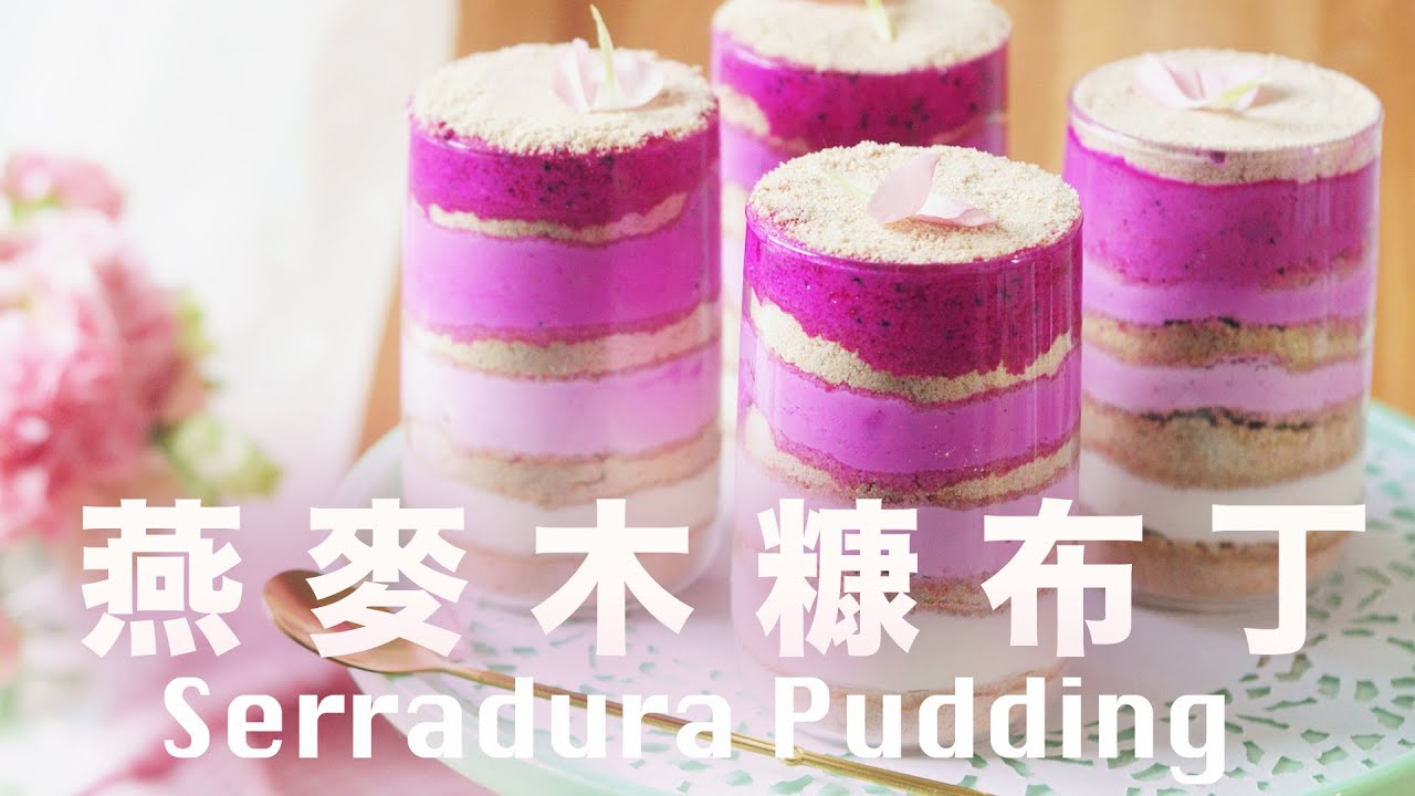 下雨天🌧️請你吃這個下午茶 🤔 心情會不會好一點❓ Granola Pink Pitaya Greek Yogurt Serradura Pudding Recipe @beanpandacook