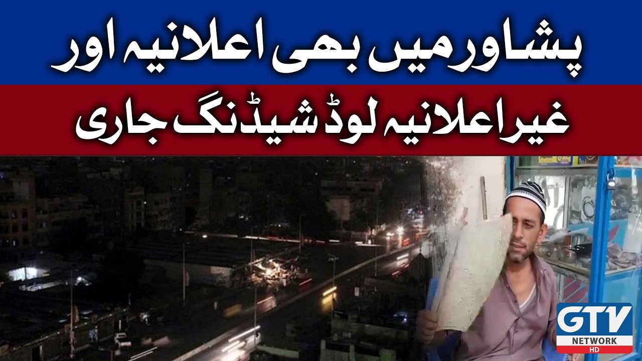 Load Shedding in Peshawar For 8 to 12 Hours | Power Outage | Load Shedding Increases