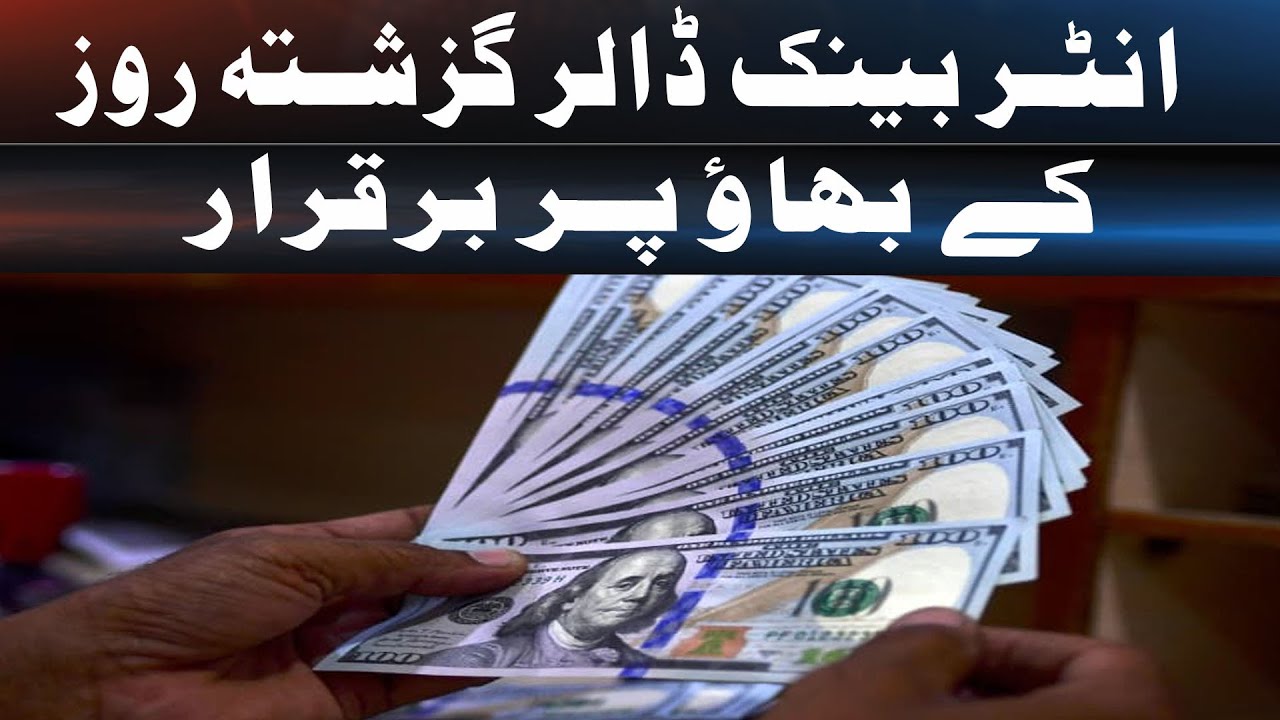 Dollar rates today - Interbank rates| Daily veer times