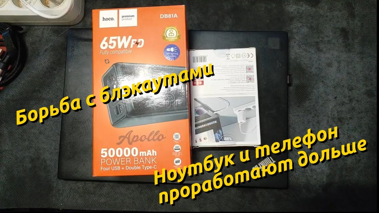 Не останутся без заряда! Пауэрбанк Hoco DB51A и зарядка XO CE17