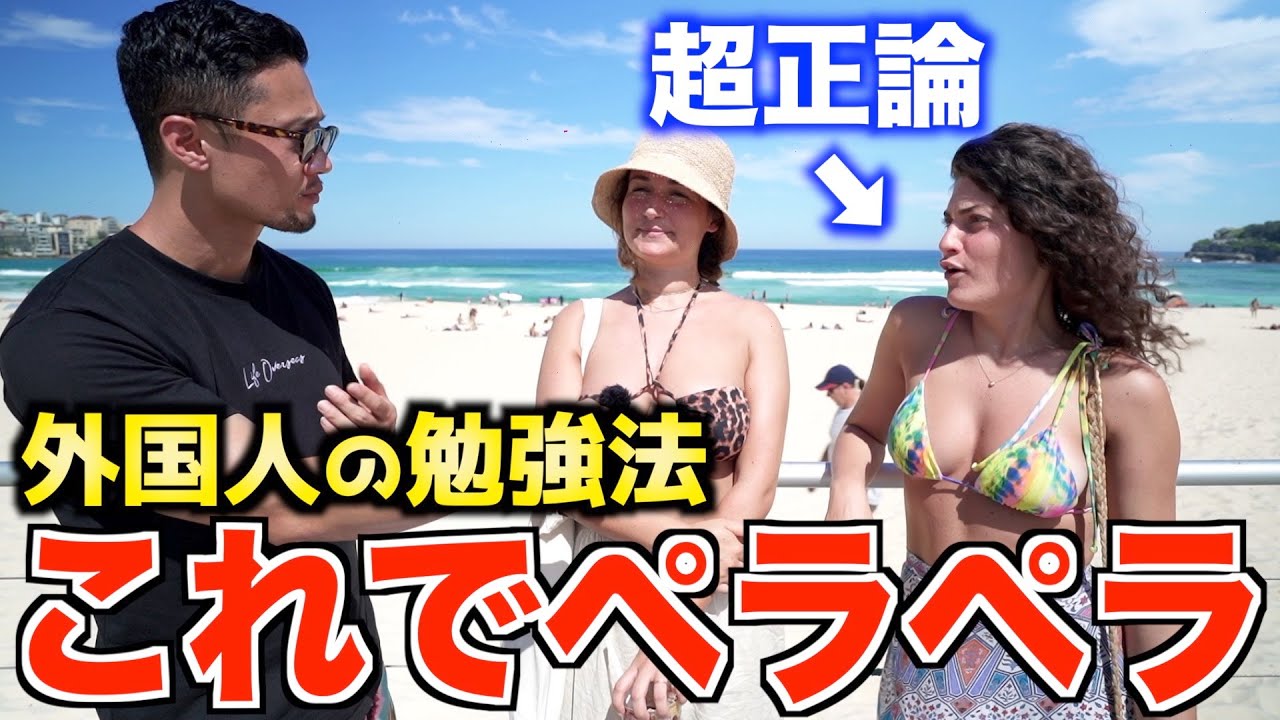 【超有益】英語が話せる外国人に勉強方法聞いてみた結果