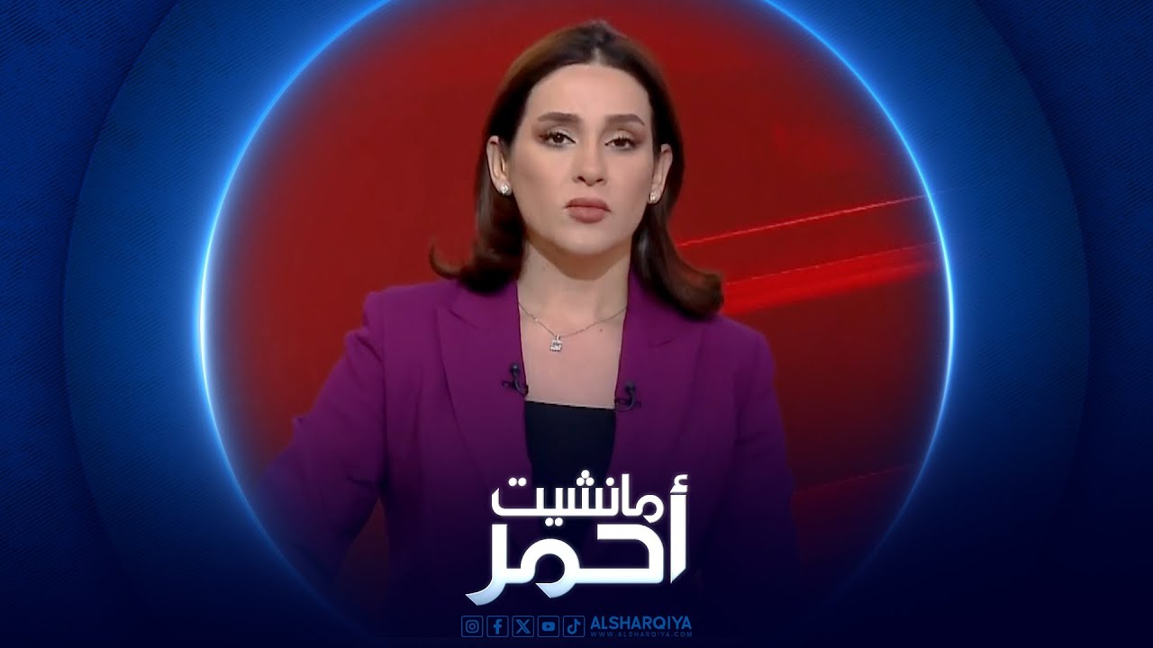 مانشيت أحمر | الحدود مع سوريا مؤمنة بتنسيق مستمر بين بغداد ودمشق
