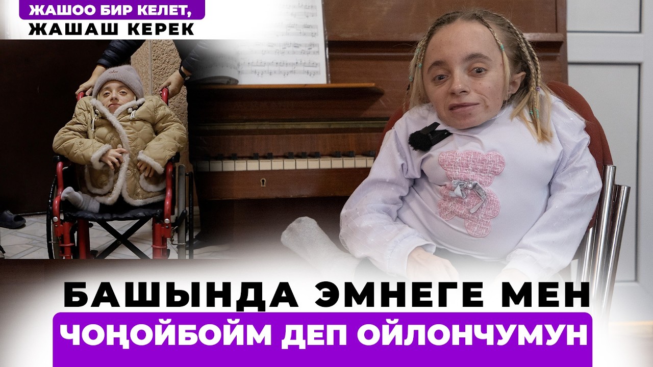 Башында эмнеге мен чоңойбойм деп ойлончумун