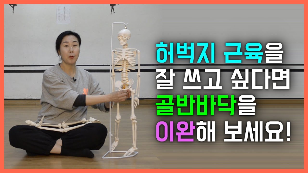 [마름모코어 시즌 1-129] 골반바닥의 이완 / 허벅지근육 고루 사용하는 법 / 허벅지근육은 골반이 시작점 / 마름모코어 스트레칭