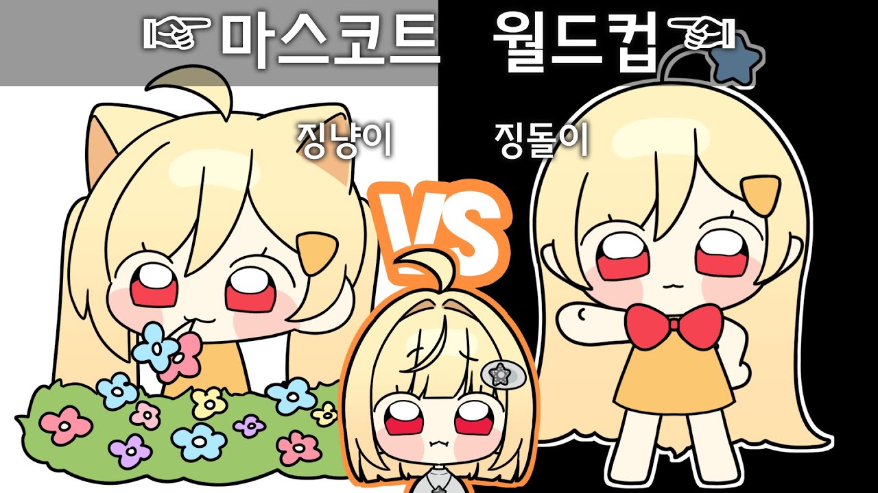 한국 지자체 마스코트 월드컵