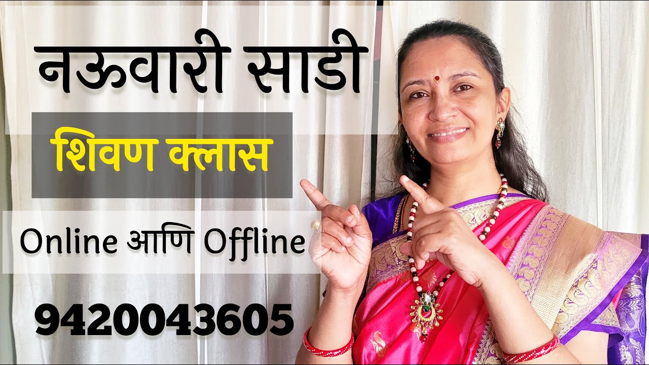 नऊवारी साडी शिवण क्लास online/offline साठी संपर्क करा Nauvari Saree Class GIFT AND ART 9420043605