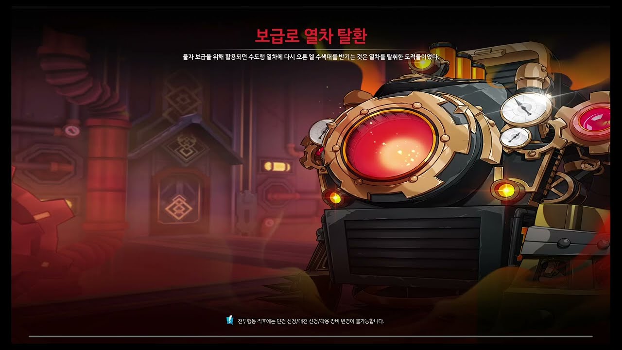 [Elsword / 엘소드] 페이탈 팬텀 보급로 열차 탈환 1:23 / FP 15-X 1:23