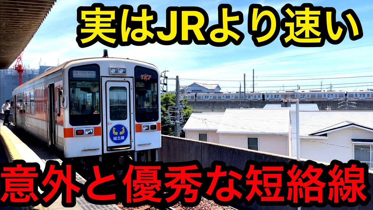 大都会の迷路線「城北線」の価値がわかる動画