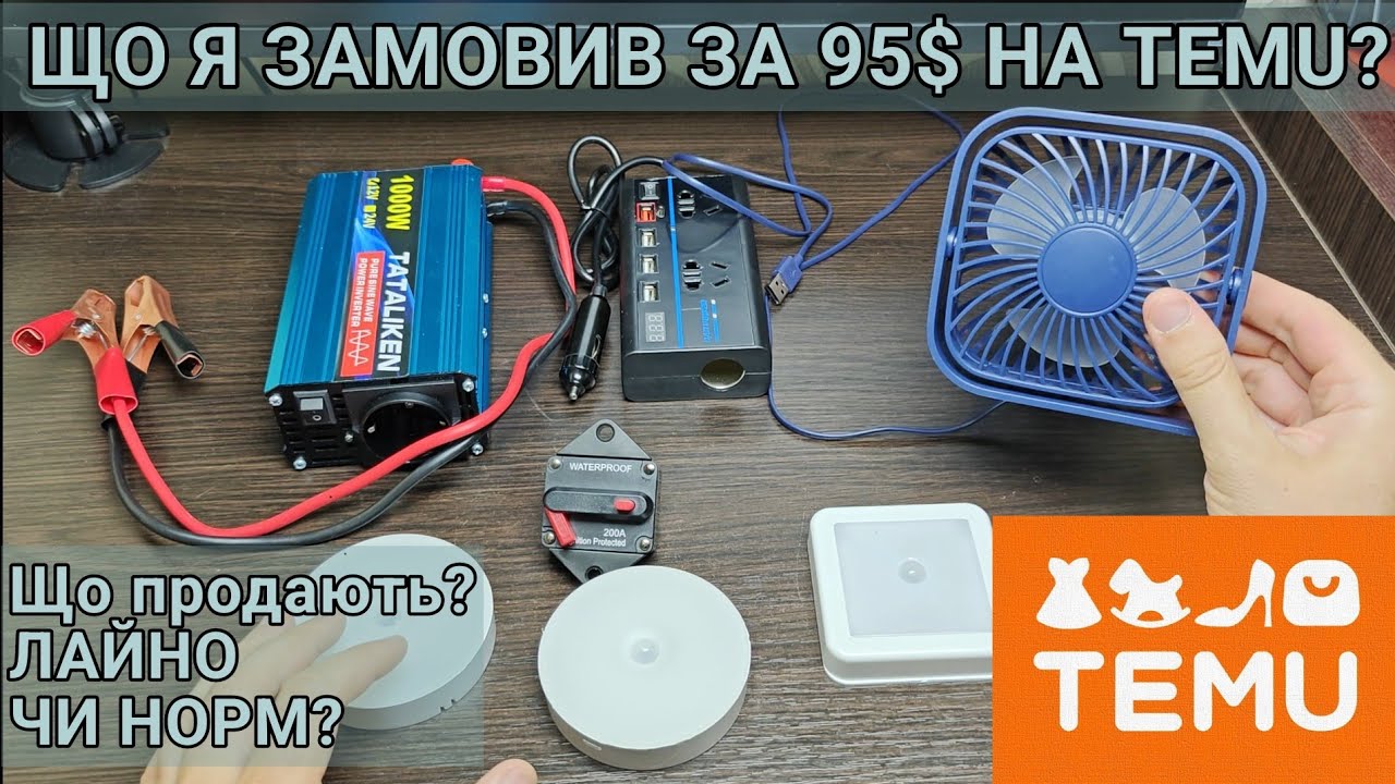 Temu лохотрон чи ще один китайський маркет плейс? що я отримав за менше ніж 100$?