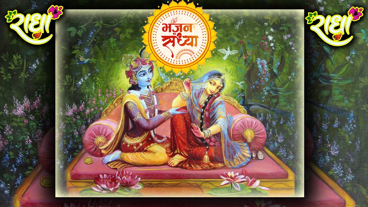 !! श्री राधा !! नाम संकीर्तन (गोविन्द की गली)