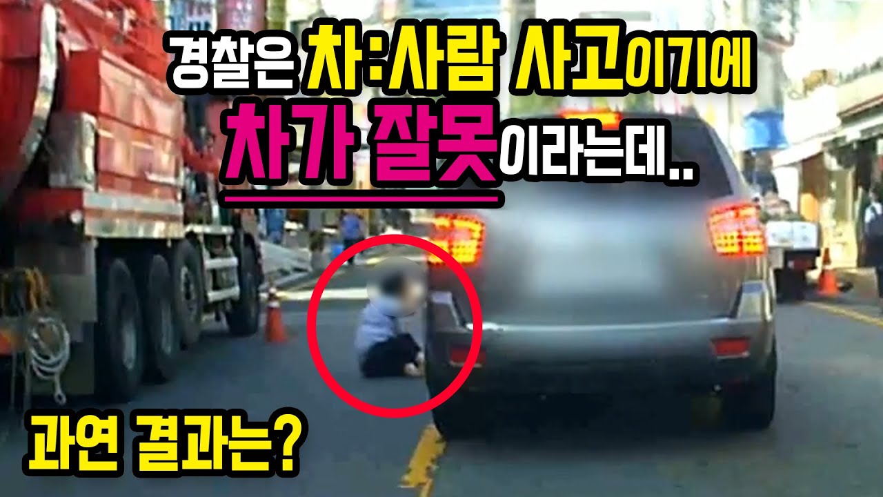 11532회. 보행자가 도로 위에서 갑자기 몸을 틀어 차에 박은 사고. 판결 나왔습니다.