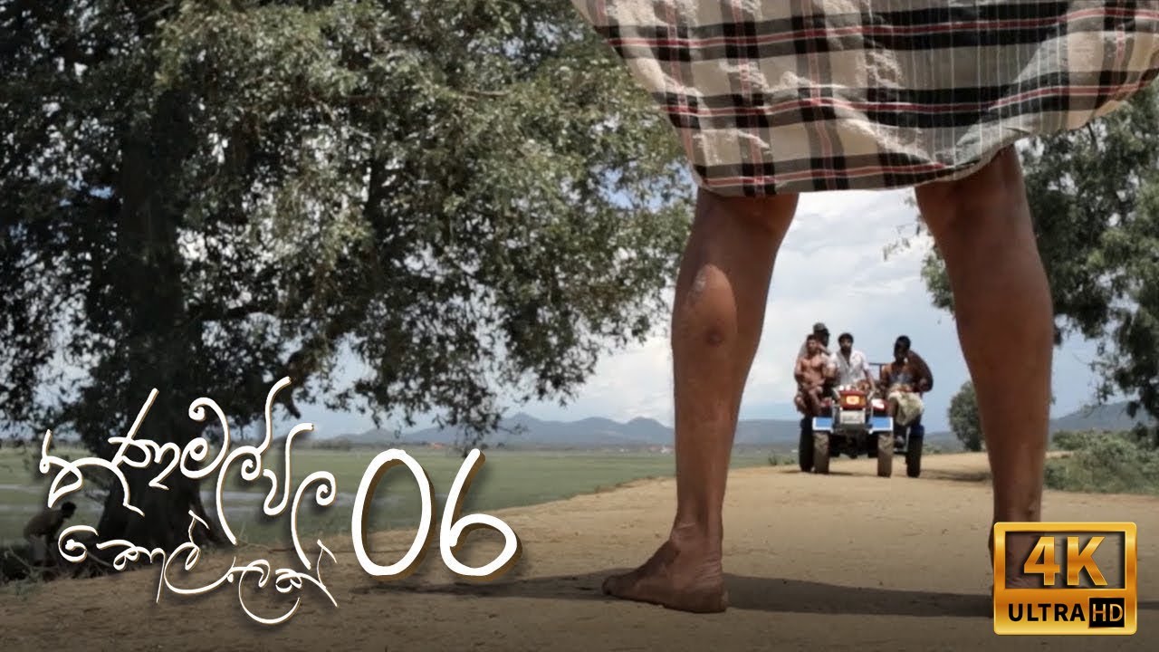 Thanamalvila Kollek | Director's Cut Epi 06