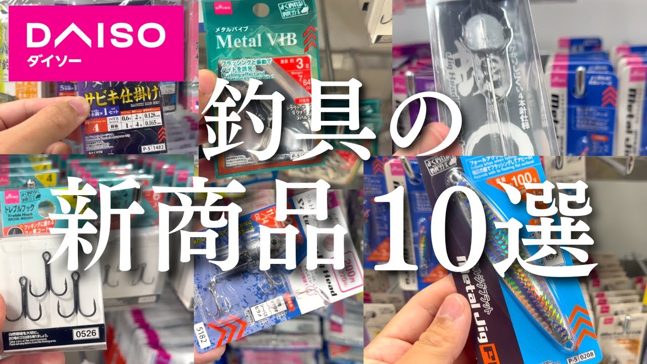 【新商品10選】久しぶりにダイソーに行ってみると、コスパ最高の商品が発売されてました