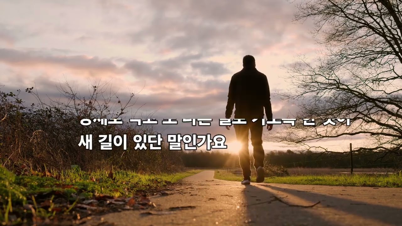 샘물이 솟아  시냇물 되고  바다물 같이 흘러서 바다로 넘쳐 가듯이  시 /박서진  /낭송 영상 안혜란