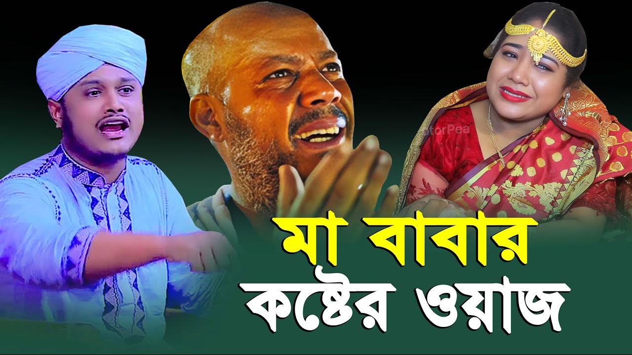 মা বাবার কষ্টের ওয়াজ । ক্বারী শামীম হোসাইন রেজা ক্বাদেরী । shamim reza waz