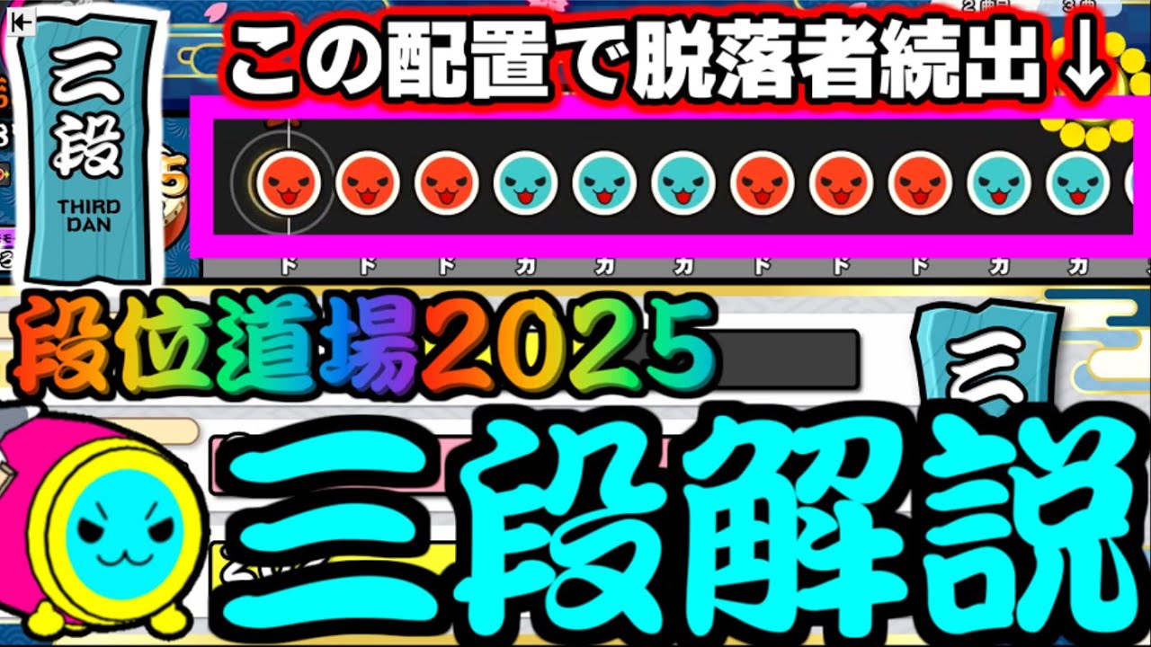 【段位道場2025】2曲目の