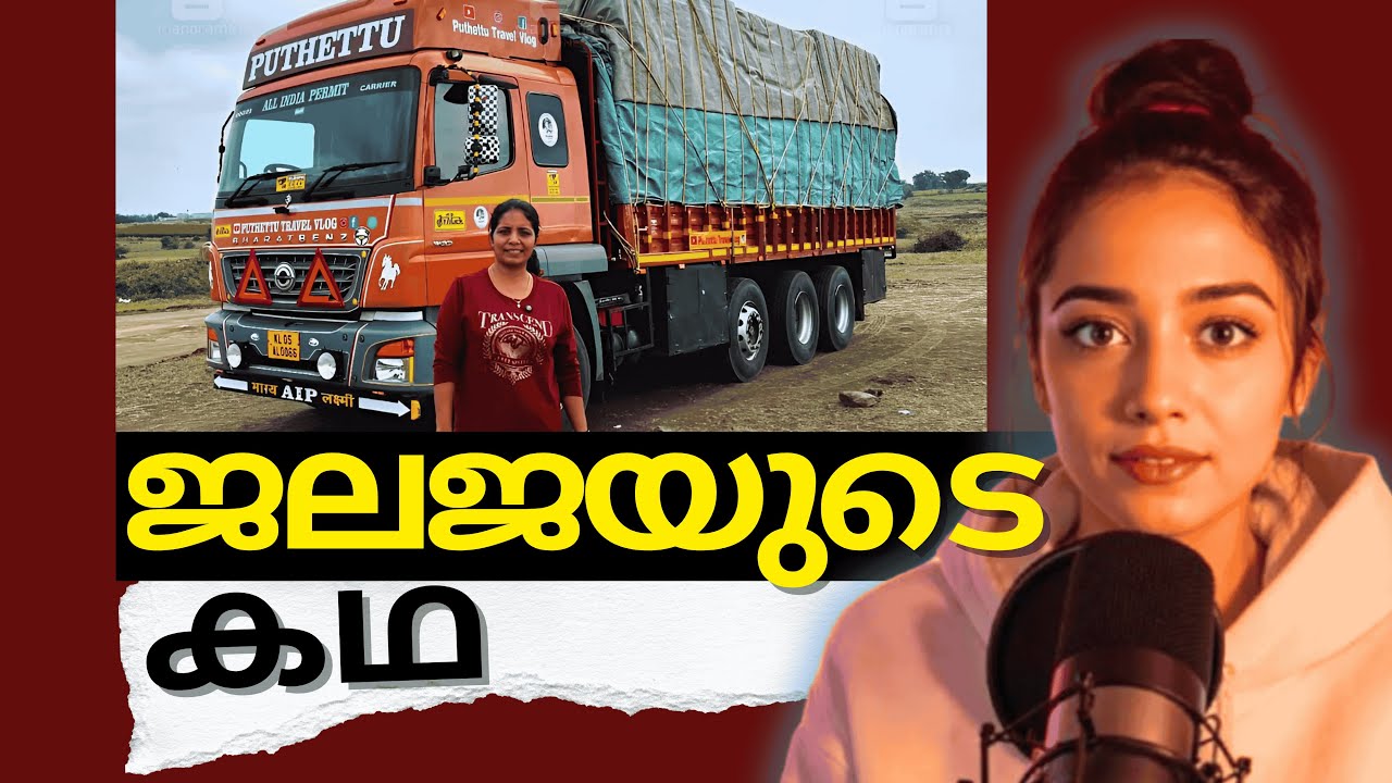 ഒരു പുത്തേറ്റ് വീരഗാഥ.രതീഷിന്റെയും രാജേഷിന്റെയും. Jelaja Ratheesh Puthettu Travel vlog Reelum Realum