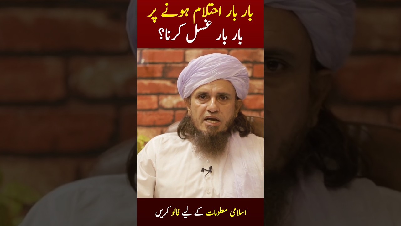 Ehtalam Hone Pr Bar Bar Ghusal Krna? #shorts #muftitariqmasood #youtubeshorts