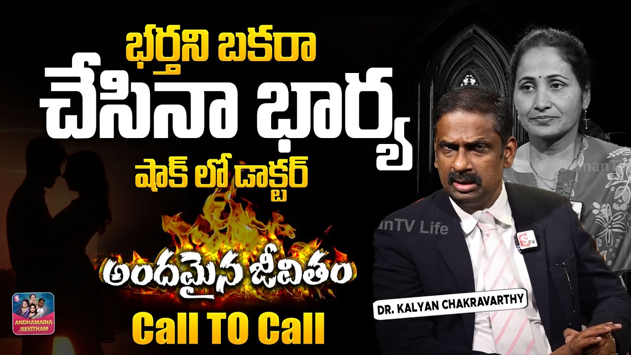 ANDAMAINA JEEVITHAM NEW EPISODE | Best Moral VIDEO | DR.KALYAN CHAKRAVARTHI | SumanTV