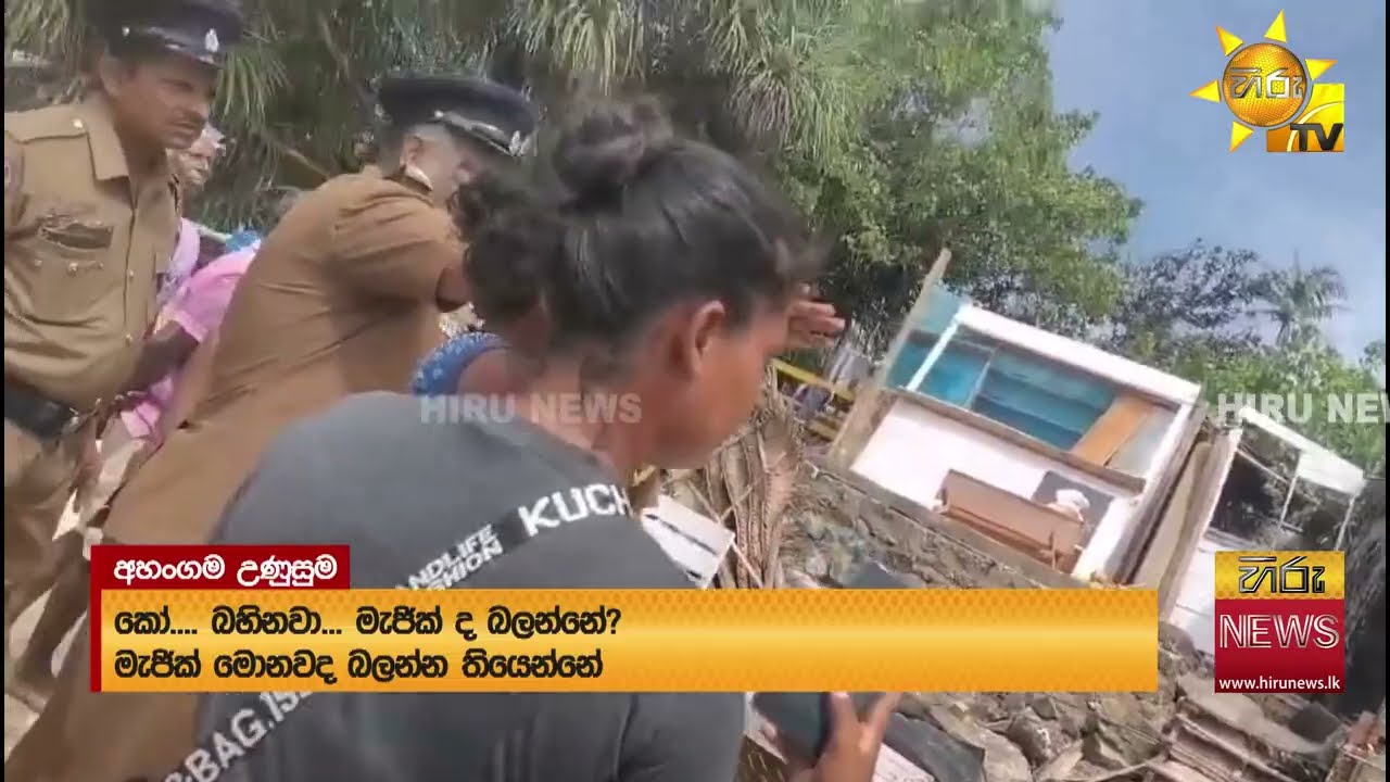 අනවසර ඉදිකිරීම් ඉවත් කිරීමට යාමේදී කබලාන වෙරළේ උණුසුම් තත්ත්වයක් - Hiru News