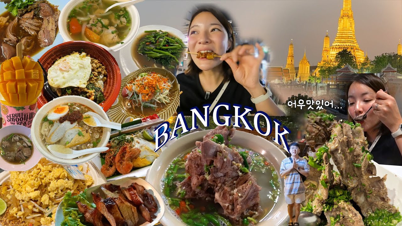 [랭쌥편] 야시장 다 털어🇹🇭✨방콕 여행 먹방브이로그(팟타이,팟카파오무쌉,족발덮밥,쏨땀,갈비국수,쩟페어 야시장, 인디마켓, 쑥씨암,항정살 튀김, 코스요리, 왓아룬)