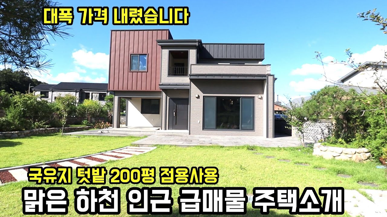 1억3천 가격인하! 맑은 하천 인근 단열 좋은 양평전원주택/ 국유지 200평 추가 사용 텃밭 넓은 남향 양평전원주택급매물/전원주택/양평부동산