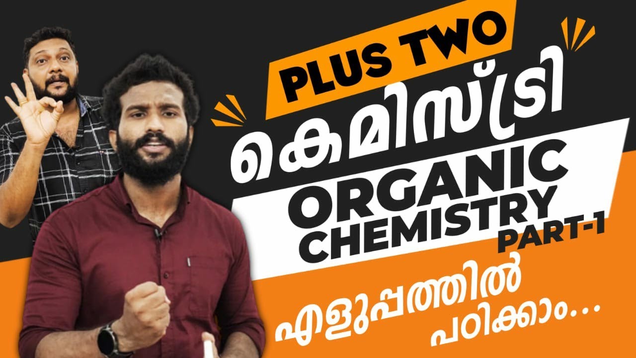 PLUS TWO | ORGANIC CHEMISTRY | എളുപ്പത്തിൽ പഠിക്കാം 🔥💯👆