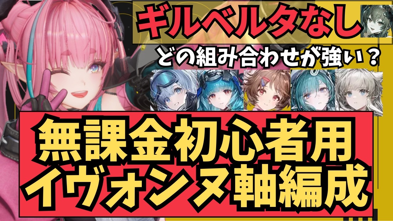 【ギルベルタ抜きイヴォンヌ最強編成】スノーシャインとラストライトが強い！編成可能性があるキャラを考察！【アークナイツエンドフィールド】