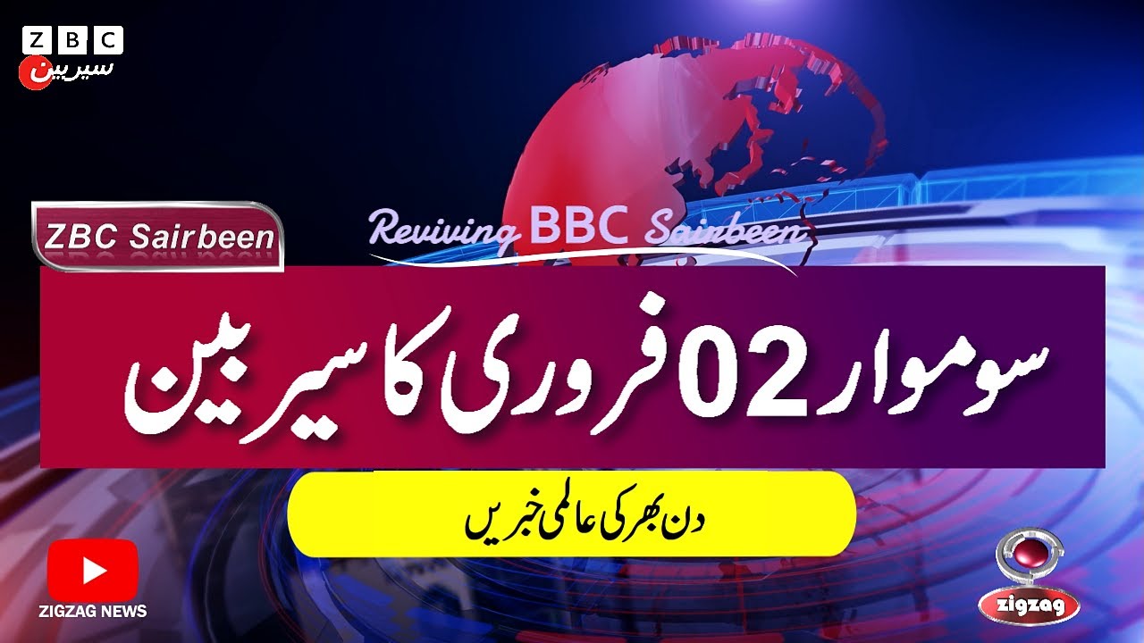 ZBC Sairbeen (02 Feb  2026): Reviving BBC Sairbeen &mdash; Trusted Urdu News Returns