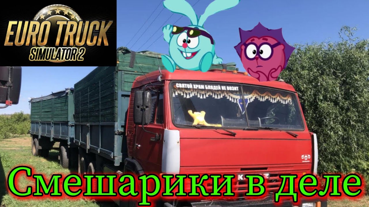 Сегодня спокойно в ETS 2!