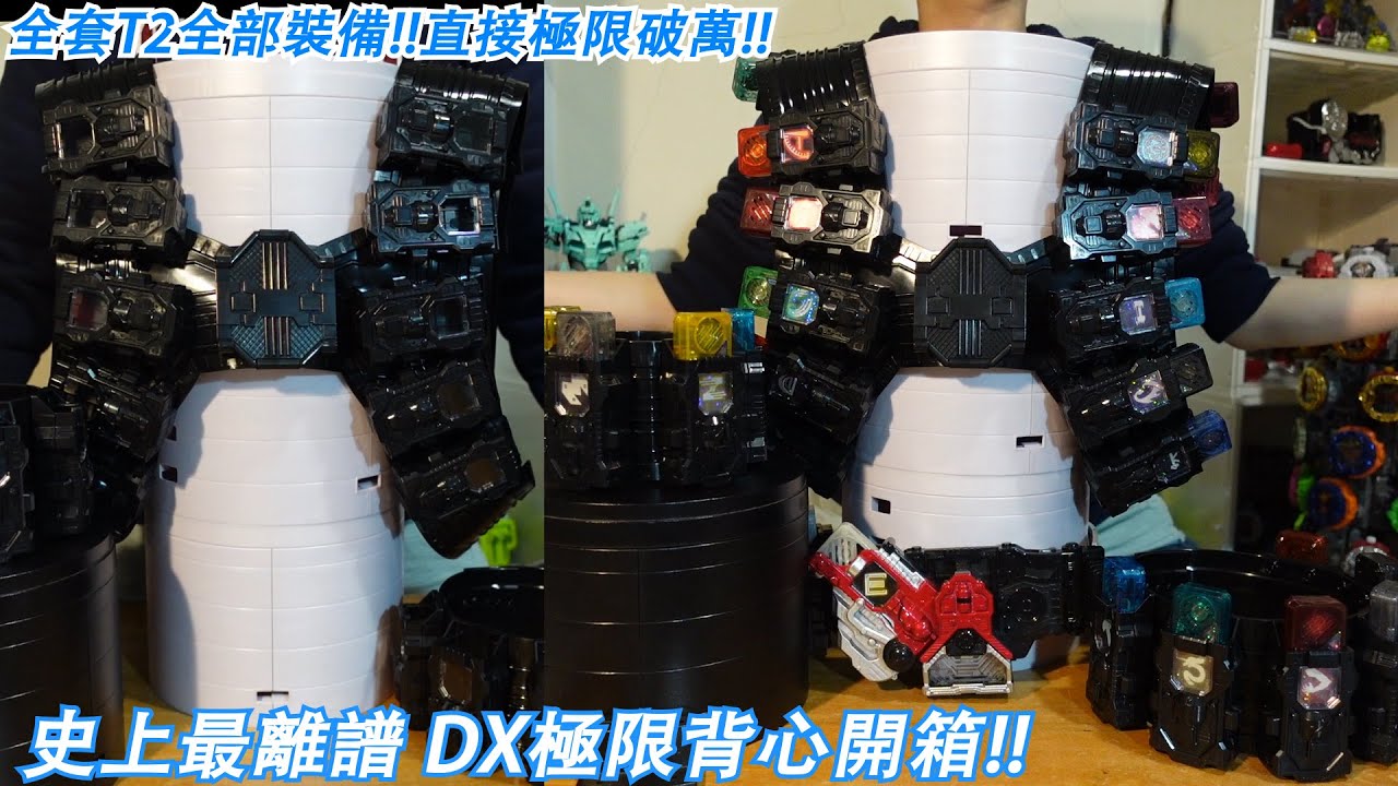 W最頂級最貴的收藏!?全套T2全部裝備極限破萬!