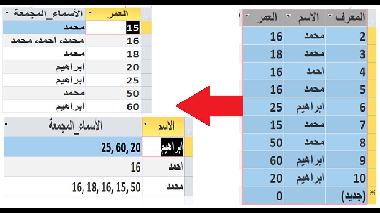 🚀 تجميع الحقول النصية في Access باستخدام VBA | دالة ConcatTest مع Group By 🔥 شرح احترافي