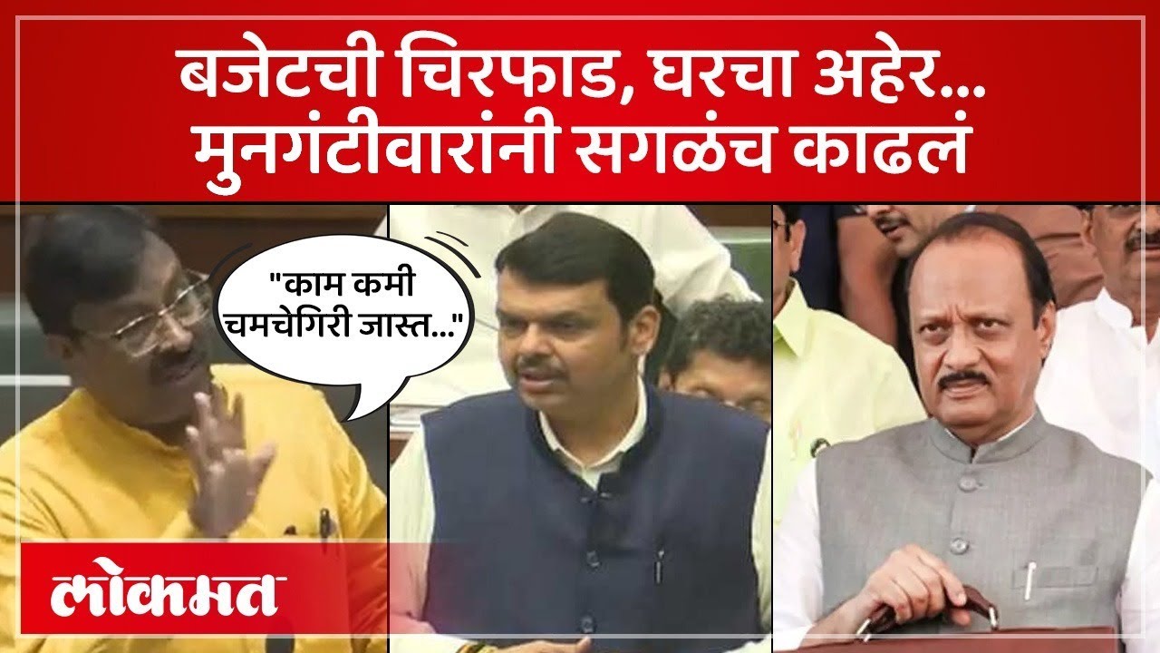 सुधीर मुनगंटीवारांनी बजेटची अशी केली चिरफाड, काय काय सुनावलं? Sudhir Mungantiwar on Budget | SA4