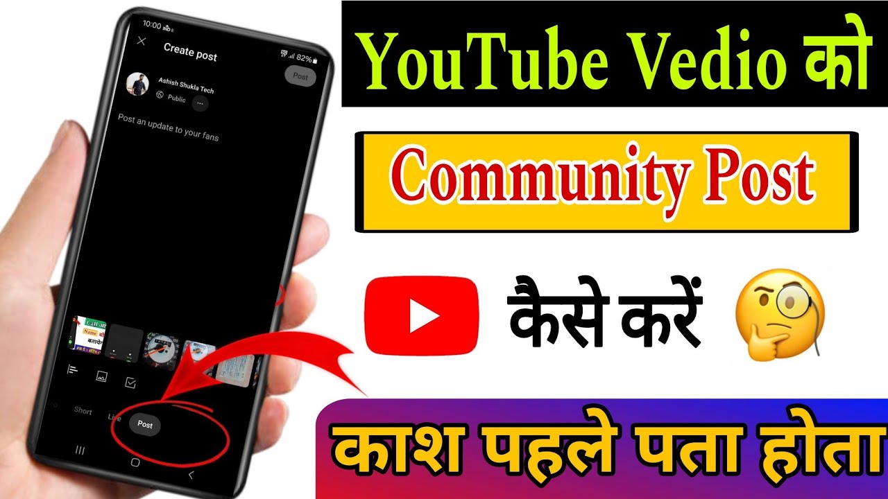YouTube Videos Ko Community Tab Me Kaise Dale 2025 | YouTube Video Ko Community Tab Par Kaise Lagaye