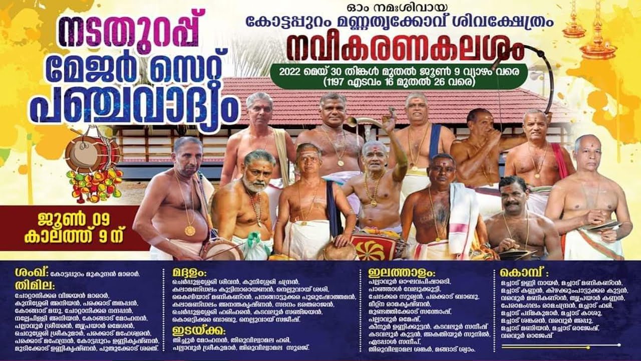 Majorset Panchavadyam | Cheruppulasseri Sivan , Kunisseri Chandran , Chottanikkara Vijayan Marar etc