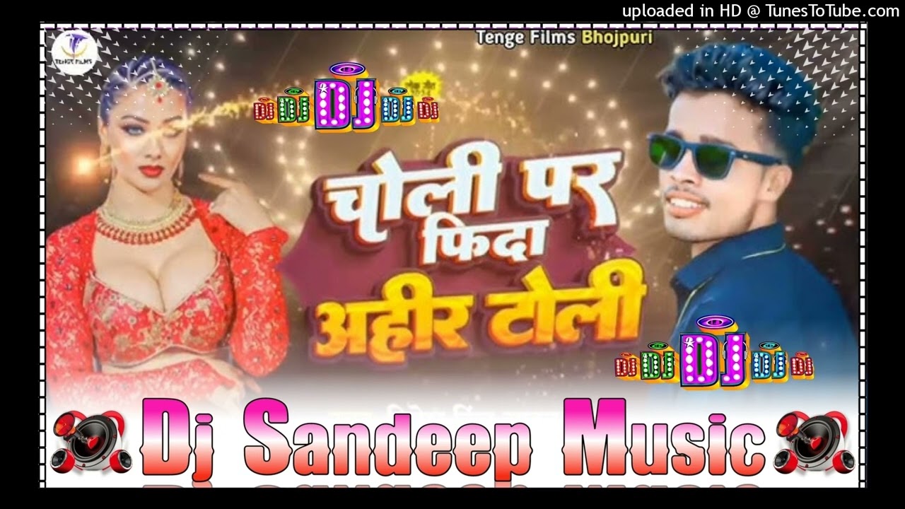 #Choli Per Phida Ahir Toli Ba New Bhojpuri#Ahiran Song#Ritesh_Rinch #Dj_Pankaj_Music_Bass_King_Mela_