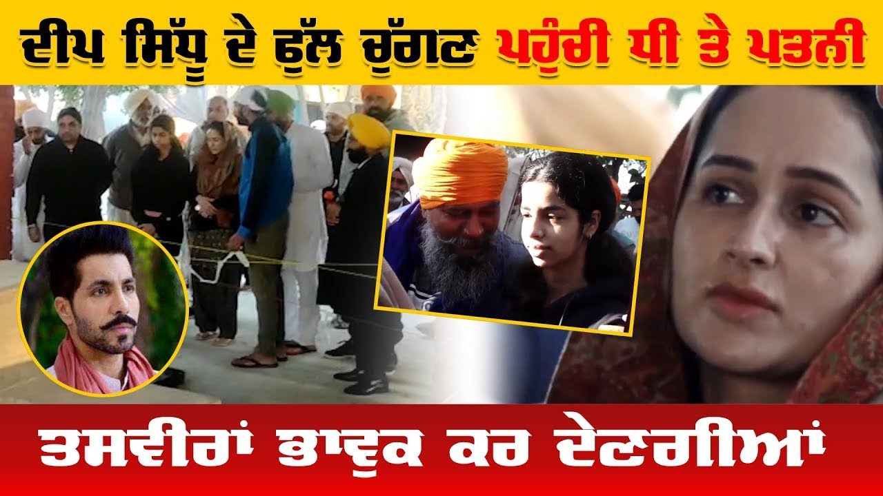 Deep Sidhu Wife and Daughter at Deep Sidhu Angitha