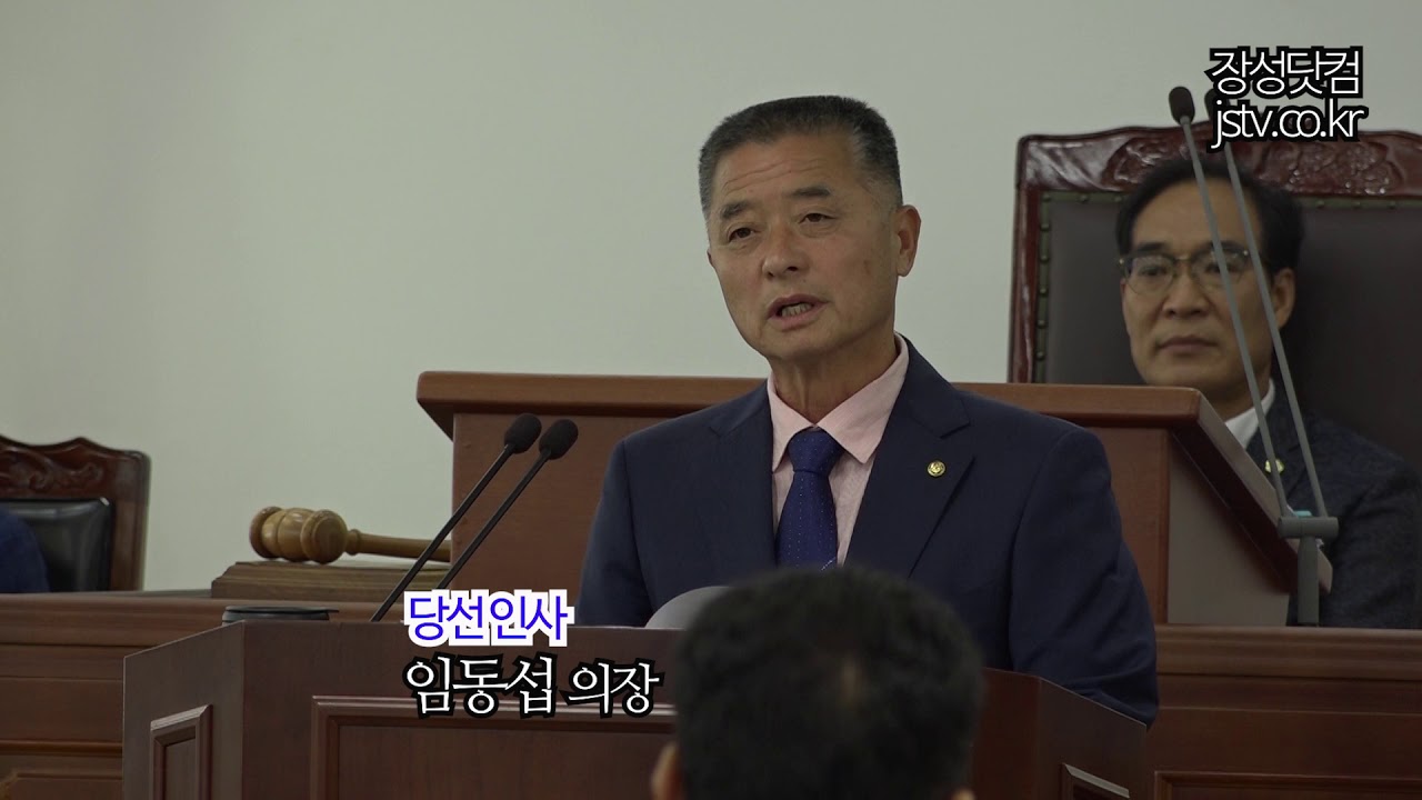 20200701 장성군의회 의장단 선거, 임동섭 의장 선출