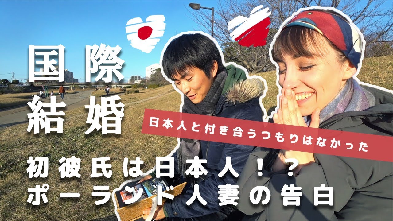 Japanese was Your First Boyfriend? Polish Wife's Confession [International Marriage]