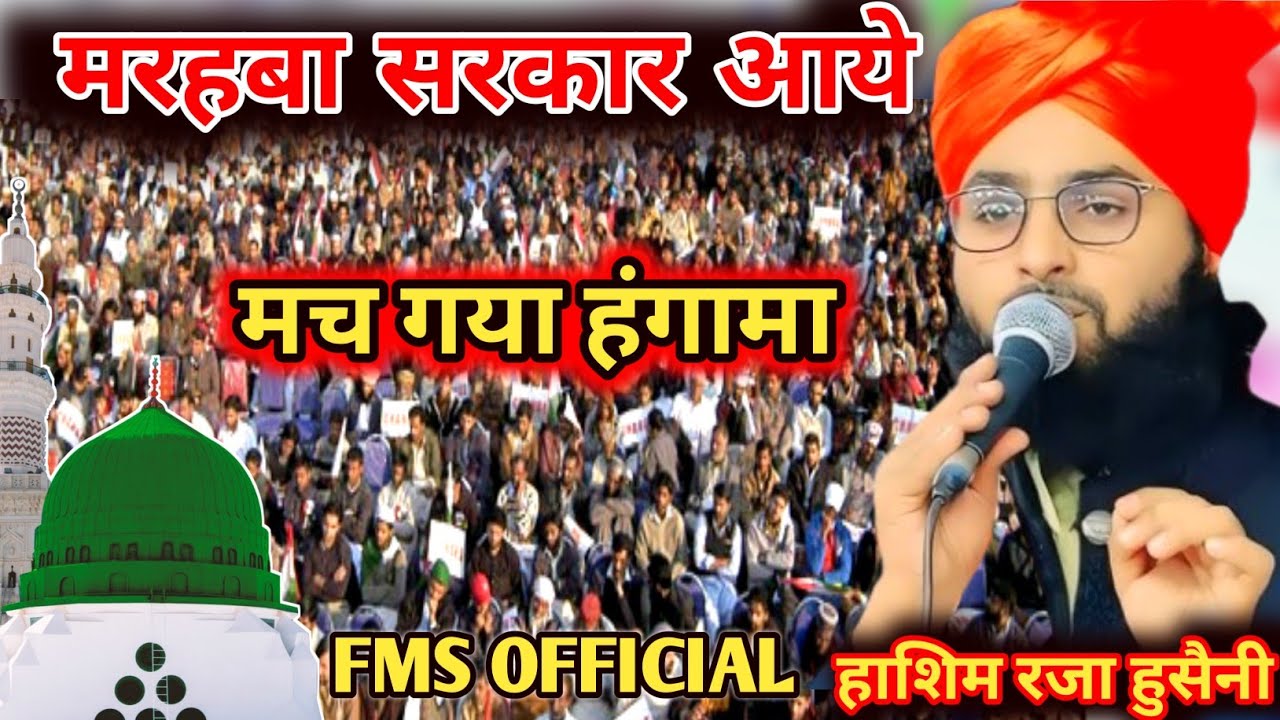 मरहबा सरकार आऐ अहमदे मुख्तार आऐ Hashim Raza Husaini Barelvi Ki Naats 2024 Jalsa Chandpura Pilibhit